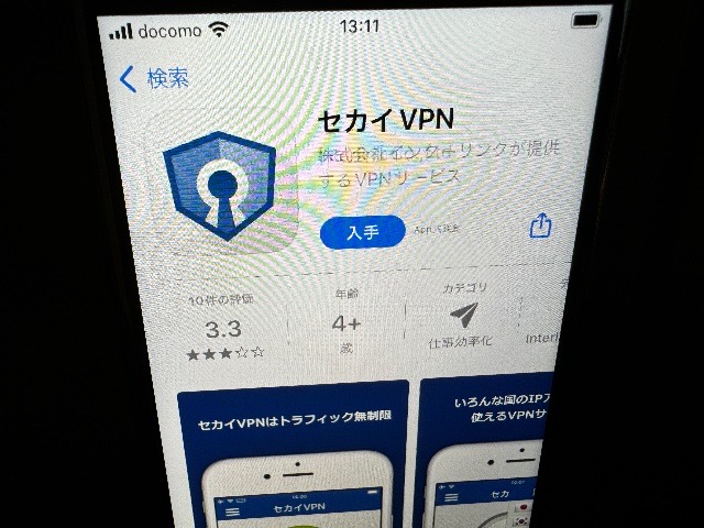 セカイVPN