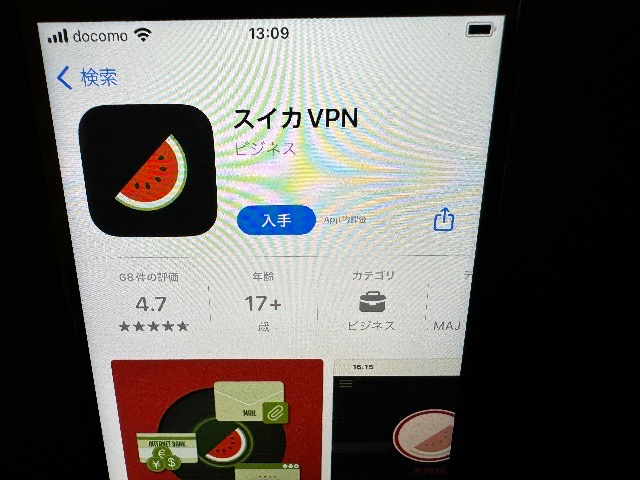 スイカVPN